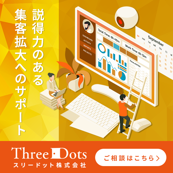 接骨院デジタルマーケティングコンサル